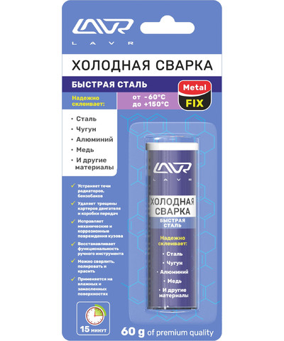 Холодная сварка Быстрая сталь LAVR Metal FIX Ln1722, 60 г