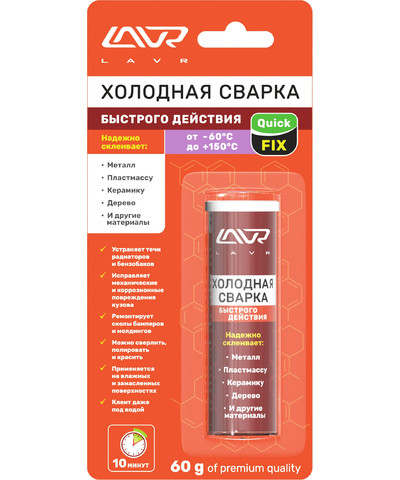 Холодная сварка Быстрого действия LAVR Quick FIX Ln1720, 60 г