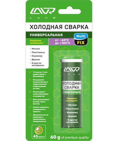 Холодная сварка Универсальная LAVR Multi FIX Ln1721, 60 г