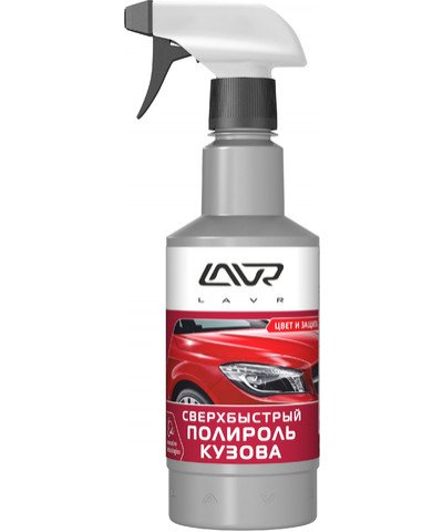 Сверхбыстрый полироль кузова Lavr Superfast car polish Ln1486, 480 мл