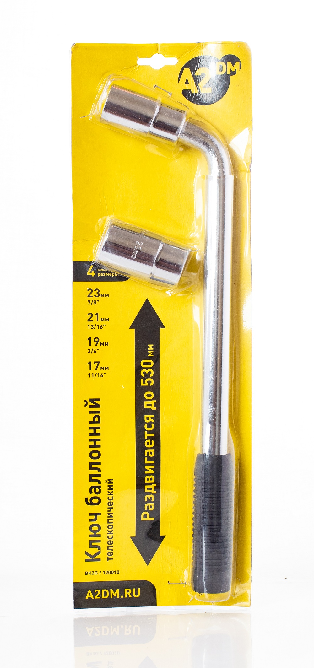 Ключ баллонный A2DM телескопический со сменными головками 17/19, 21/23мм, блистер/10