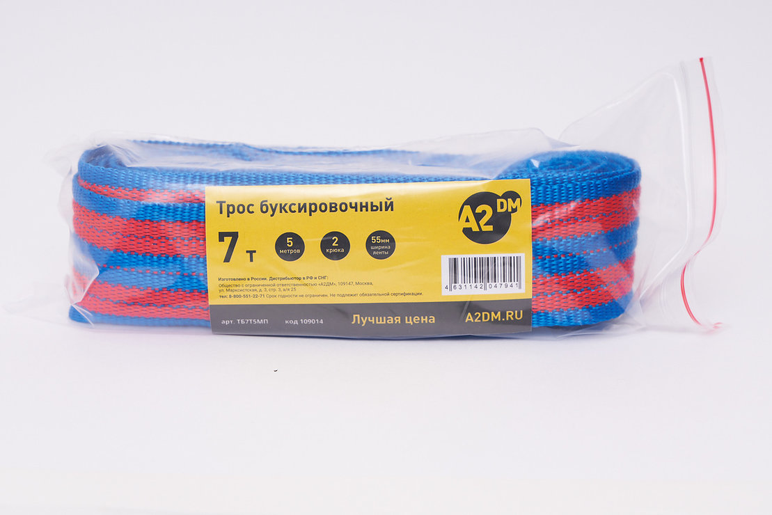 А2ДМ Трос буксировочный 7т, 5м, ширина ленты, 55мм, 2 крюка, пакет.