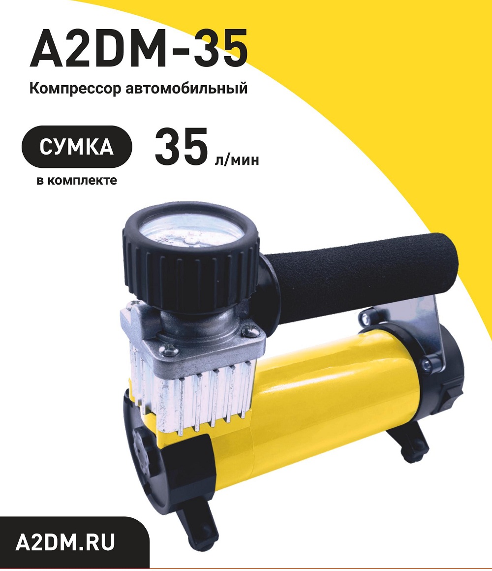 Компрессор A2DM 35, 12В/16А, 10Атм, 180Вт, 35л/мин, съемный шланг 0.9м, от прикуривателя, переходники 3 шт, сумка.