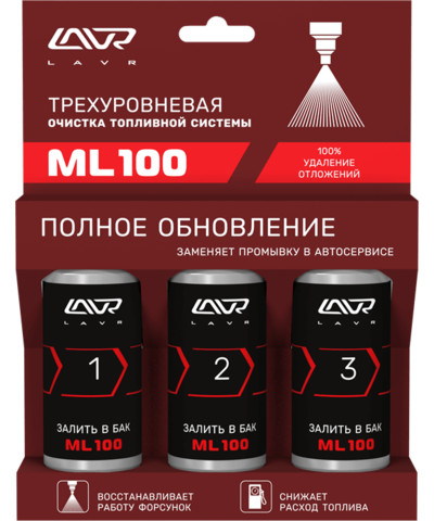 Трехуровневый очиститель топливной системы ML100, Ln2137, 3×120 мл