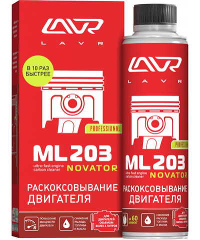 Раскоксовывание двигателя LAVR ML203 NOVATOR, Ln2506, 190 мл